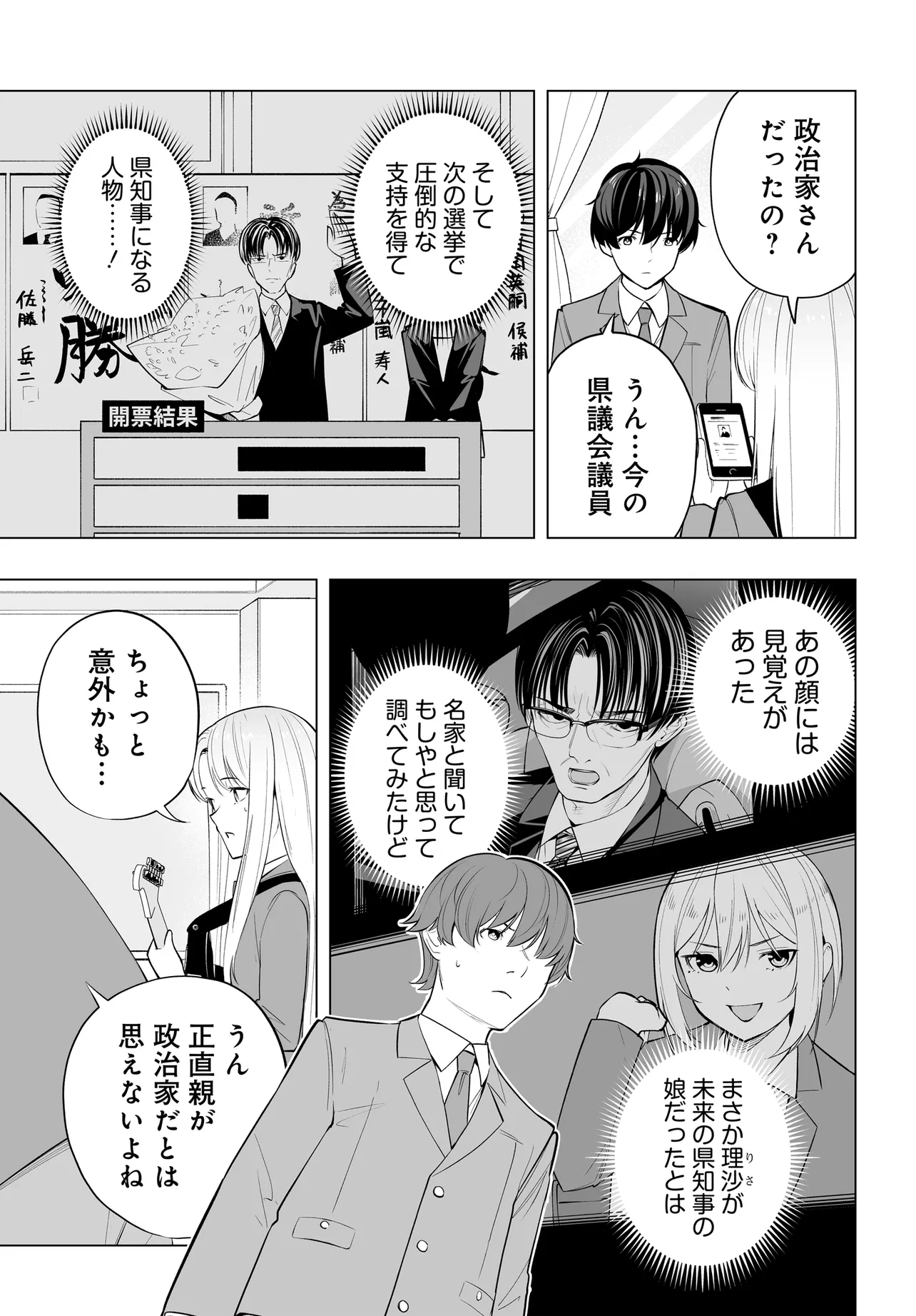 Bando wo Kubi ni Sareta Boku to Oshi JK no Seishun Rewrite - Chapter 8.1 - Page 5